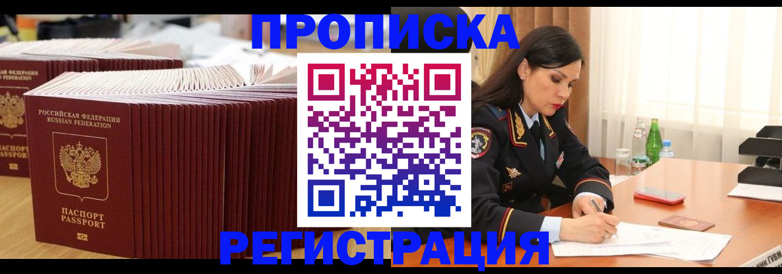 временная регистрация для школы в Карасуке