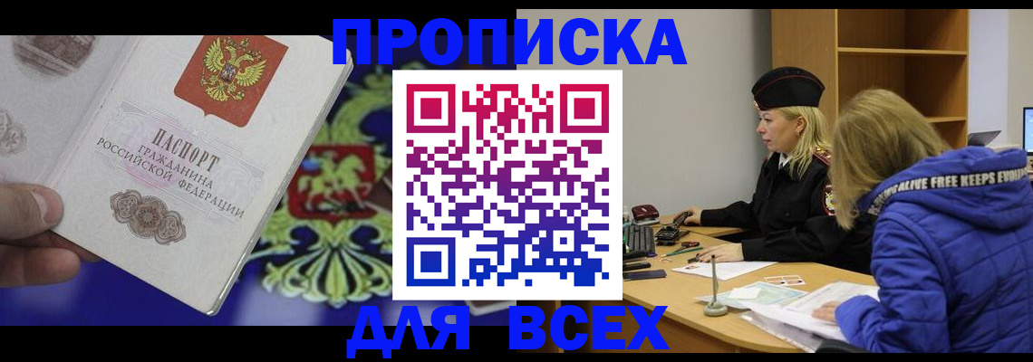 прописка 2025 в Карасуке