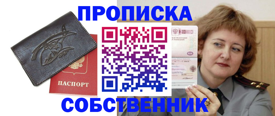 временная регистрация собственник в Карасуке