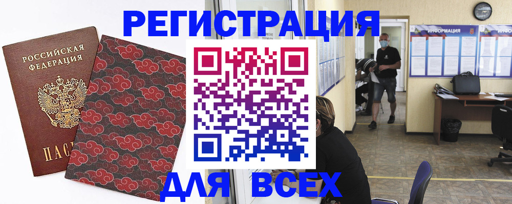временная регистрация надежно в Карасуке